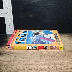 หนังสือ ยอดนักสืบจิ๋ว โคนัน เล่ม 10 รูปที่ 3