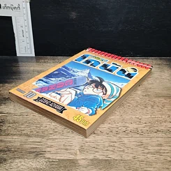 หนังสือ ยอดนักสืบจิ๋ว โคนัน เล่ม 10 รูปที่ 4