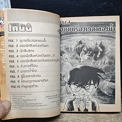หนังสือ ยอดนักสืบจิ๋ว โคนัน เล่ม 10 รูปที่ 7