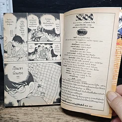 หนังสือ ยอดนักสืบจิ๋ว โคนัน เล่ม 10 รูปที่ 9