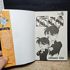 หนังสือ ยอดนักสืบจิ๋ว โคนัน เล่ม 5 รูปที่ 6