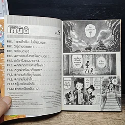 หนังสือ ยอดนักสืบจิ๋ว โคนัน เล่ม 5 รูปที่ 7