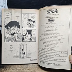 หนังสือ ยอดนักสืบจิ๋ว โคนัน เล่ม 1 รูปที่ 9