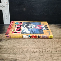 หนังสือ ยอดนักสืบจิ๋ว โคนัน เล่ม 2 รูปที่ 3