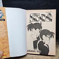 หนังสือ ยอดนักสืบจิ๋ว โคนัน เล่ม 2 รูปที่ 6
