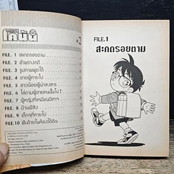 หนังสือ ยอดนักสืบจิ๋ว โคนัน เล่ม 2 รูปที่ 7