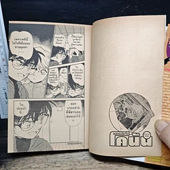 หนังสือ ยอดนักสืบจิ๋ว โคนัน เล่ม 41 รูปที่ 9