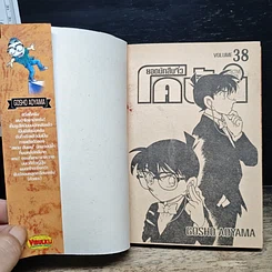 หนังสือ ยอดนักสืบจิ๋ว โคนัน เล่ม 38 รูปที่ 6