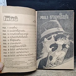 หนังสือ ยอดนักสืบจิ๋ว โคนัน เล่ม 38 รูปที่ 7