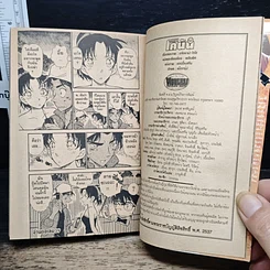หนังสือ ยอดนักสืบจิ๋ว โคนัน เล่ม 38 รูปที่ 10