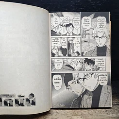 หนังสือ ยอดนักสืบจิ๋ว โคนัน เล่ม 89 รูปที่ 10