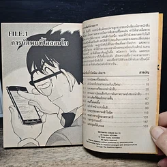 หนังสือ ยอดนักสืบจิ๋ว โคนัน เล่ม 76 รูปที่ 7