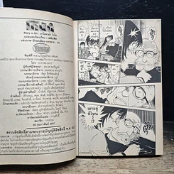 หนังสือ ยอดนักสืบจิ๋ว โคนัน เล่ม 76 รูปที่ 9