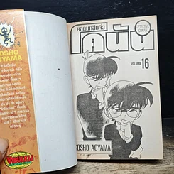 หนังสือ ยอดนักสืบจิ๋ว โคนัน เล่ม 16 รูปที่ 6