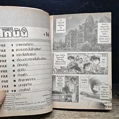 หนังสือ ยอดนักสืบจิ๋ว โคนัน เล่ม 16 รูปที่ 7