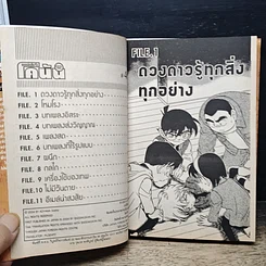 หนังสือ ยอดนักสืบจิ๋ว โคนัน เล่ม 46 รูปที่ 7