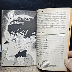 หนังสือ ยอดนักสืบจิ๋ว โคนัน เล่ม 78 รูปที่ 7