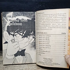 หนังสือ ยอดนักสืบจิ๋ว โคนัน เล่ม 78 รูปที่ 7