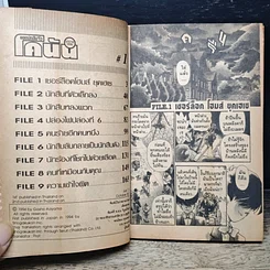 หนังสือ ยอดนักสืบจิ๋ว โคนัน เล่ม 1 รูปที่ 7