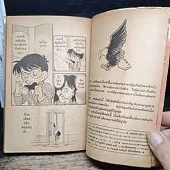 หนังสือ ยอดนักสืบจิ๋ว โคนัน เล่ม 1 รูปที่ 9