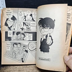 หนังสือ ยอดนักสืบจิ๋ว โคนัน เล่ม 8 รูปที่ 9