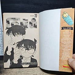 หนังสือ ยอดนักสืบจิ๋ว โคนัน เล่ม 77 รูปที่ 6