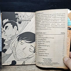 หนังสือ ยอดนักสืบจิ๋ว โคนัน เล่ม 77 รูปที่ 7