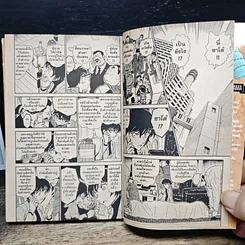 หนังสือ ยอดนักสืบจิ๋ว โคนัน เล่ม 77 รูปที่ 8