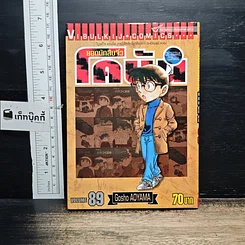หนังสือ ยอดนักสืบจิ๋ว โคนัน เล่ม 89