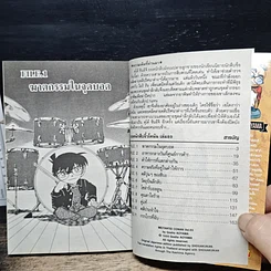 หนังสือ ยอดนักสืบจิ๋ว โคนัน เล่ม 89 รูปที่ 7