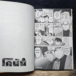 หนังสือ ยอดนักสืบจิ๋ว โคนัน เล่ม 89 รูปที่ 10