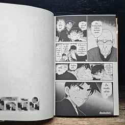 หนังสือ ยอดนักสืบจิ๋ว โคนัน เล่ม 93 รูปที่ 10