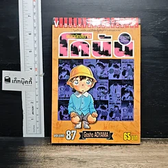 หนังสือ ยอดนักสืบจิ๋ว โคนัน เล่ม 87