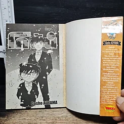 หนังสือ ยอดนักสืบจิ๋ว โคนัน เล่ม 87 รูปที่ 6