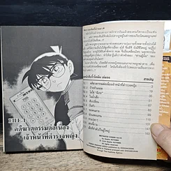 หนังสือ ยอดนักสืบจิ๋วโคนัน เล่ม 96 รูปที่ 7