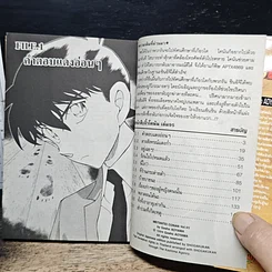 หนังสือ ยอดนักสืบจิ๋ว โคนัน เล่ม 95 รูปที่ 7