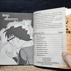 หนังสือ ยอดนักสืบจิ๋ว โคนัน เล่ม 90 รูปที่ 7