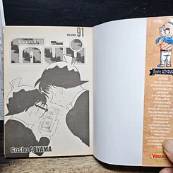 หนังสือ ยอดนักสืบจิ๋ว โคนัน เล่ม 91 รูปที่ 6