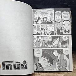 หนังสือ ยอดนักสืบจิ๋ว โคนัน เล่ม 91 รูปที่ 9