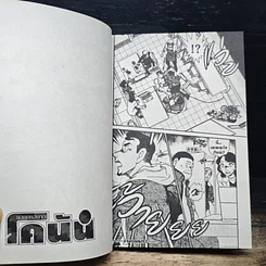 หนังสือ ยอดนักสืบจิ๋ว โคนัน เล่ม 92 รูปที่ 8