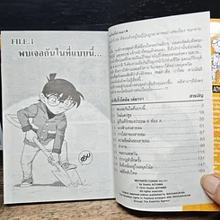 หนังสือ ยอดนักสืบจิ๋ว โคนัน เล่ม 101 รูปที่ 7