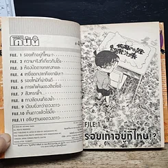 หนังสือ ยอดนักสืบจิ๋ว โคนัน เล่ม 45 รูปที่ 7