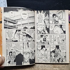 หนังสือ ยอดนักสืบจิ๋ว โคนัน เล่ม 45 รูปที่ 8