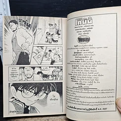 หนังสือ ยอดนักสืบจิ๋ว โคนัน เล่ม 45 รูปที่ 10