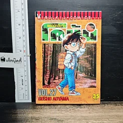 หนังสือ ยอดนักสืบจิ๋ว โคนัน เล่ม 27