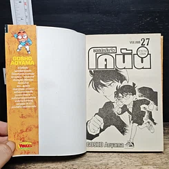 หนังสือ ยอดนักสืบจิ๋ว โคนัน เล่ม 27 รูปที่ 6
