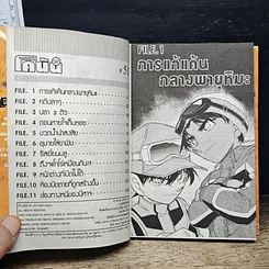 หนังสือ ยอดนักสืบจิ๋ว โคนัน เล่ม 51 รูปที่ 7