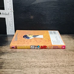หนังสือ ยอดนักสืบจิ๋ว โคนัน เล่ม 75 รูปที่ 3