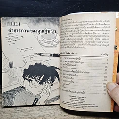 หนังสือ ยอดนักสืบจิ๋ว โคนัน เล่ม 75 รูปที่ 7
