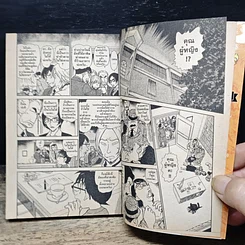 หนังสือ ยอดนักสืบจิ๋ว โคนัน เล่ม 75 รูปที่ 8